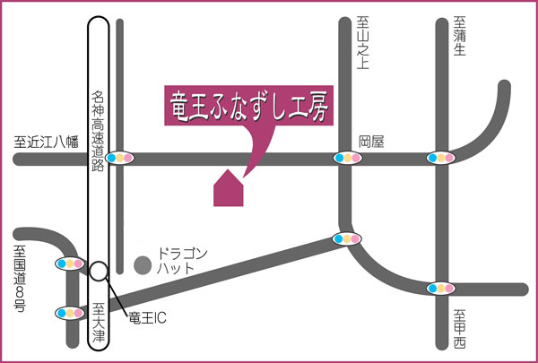 竜王ふなずし工房までの地図